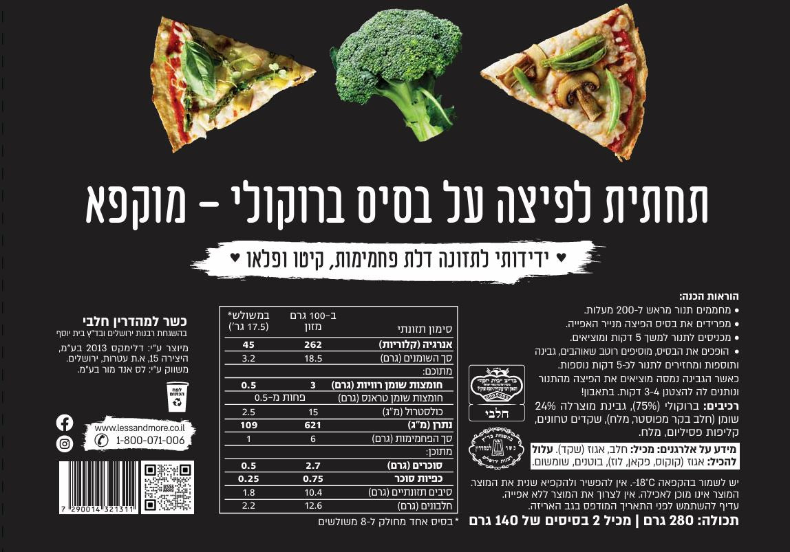 בסיס ברוקולי לפיצה - לס אנד מור