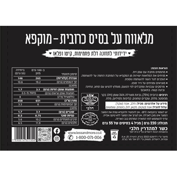 מלאווח על בסיס כרובית - לס אנד מור