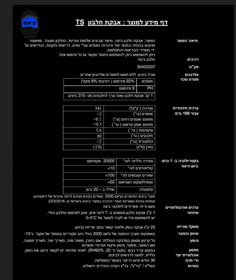 אבקת חלבון ביצה 200 גרם