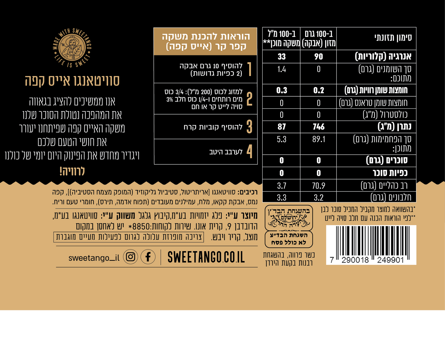 אייס קפה סוויטנגו