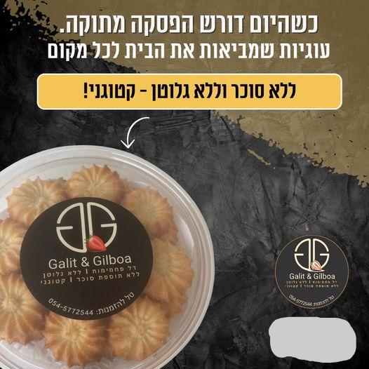 עוגיות חמאה קיטוגניות