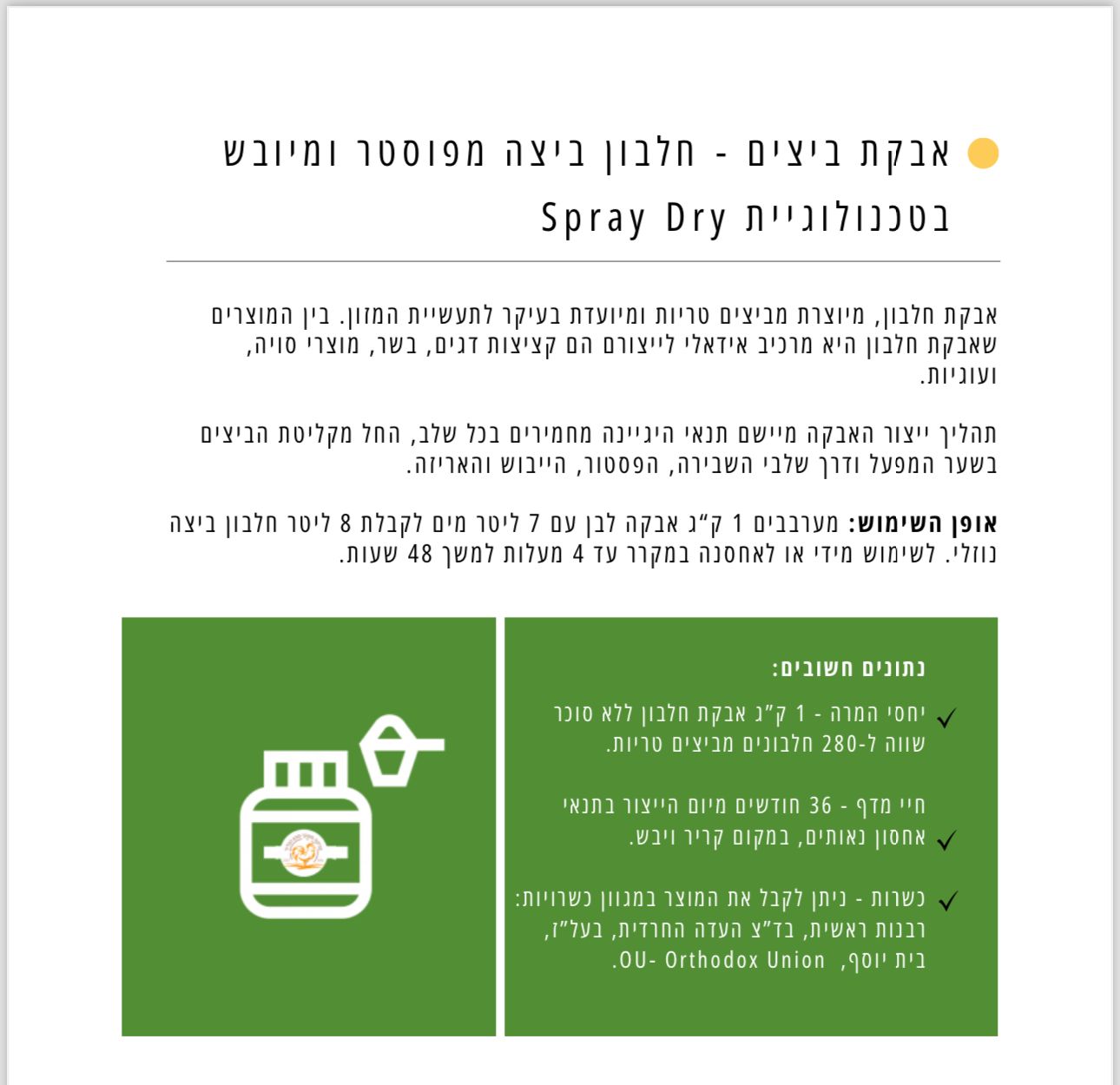 אבקת חלבון ביצה 200 גרם