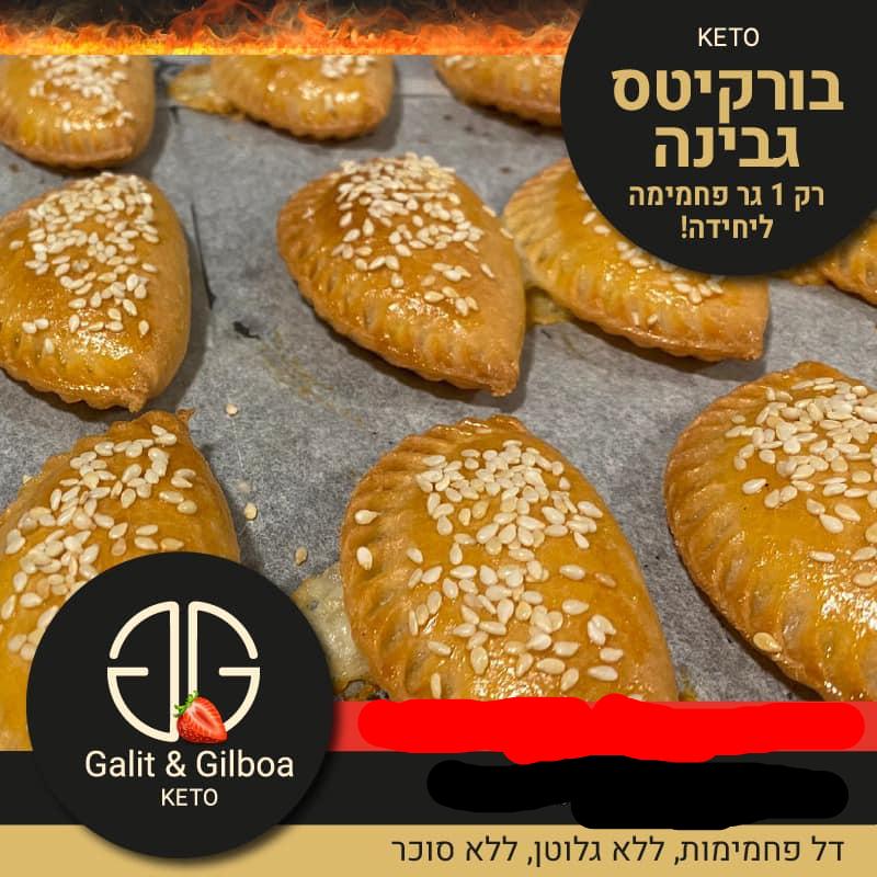 בורקיטס גבינה קיטוגנים