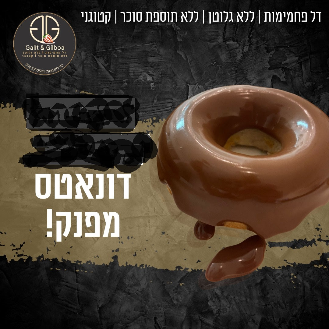 דונאטס שוקולד קיטו