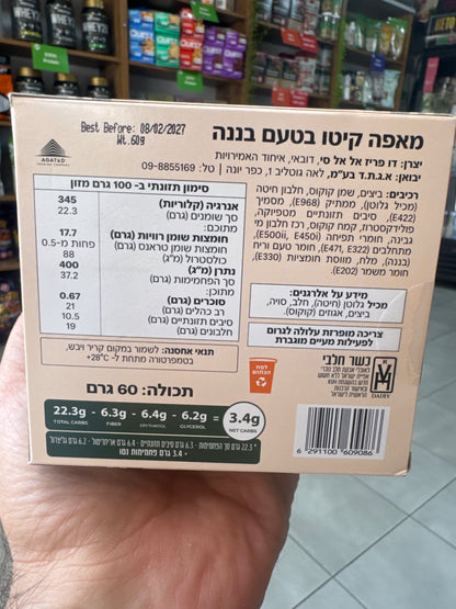 מאפינס דל פחמימה בטעם בננה