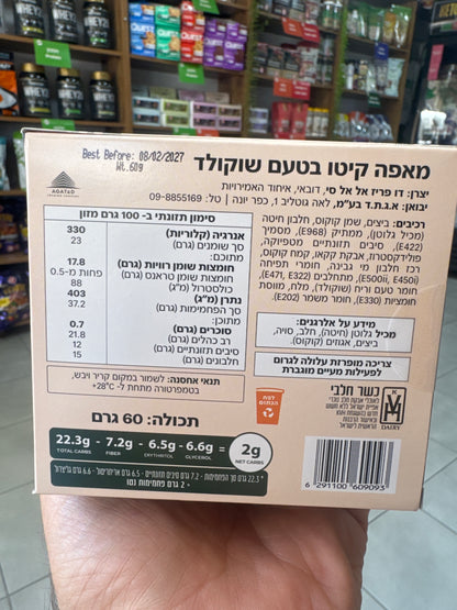 מאפינס דל פחמימה בטעם שוקולד
