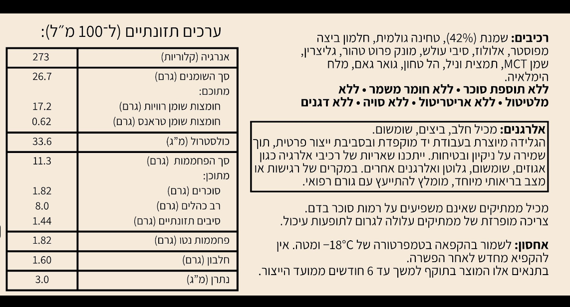 גלידה קיטו חלווה MONK