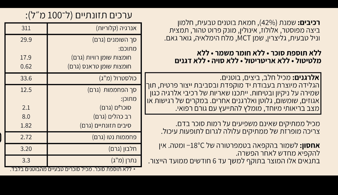 גלידה קיטו חמאת בוטנים MONK