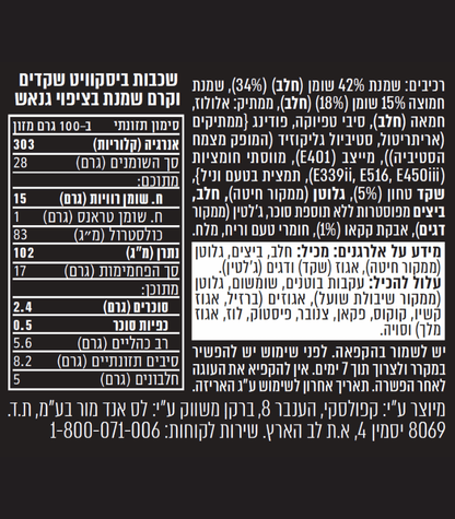 עוגת ביסקוויטים קיטו לס אנד מור